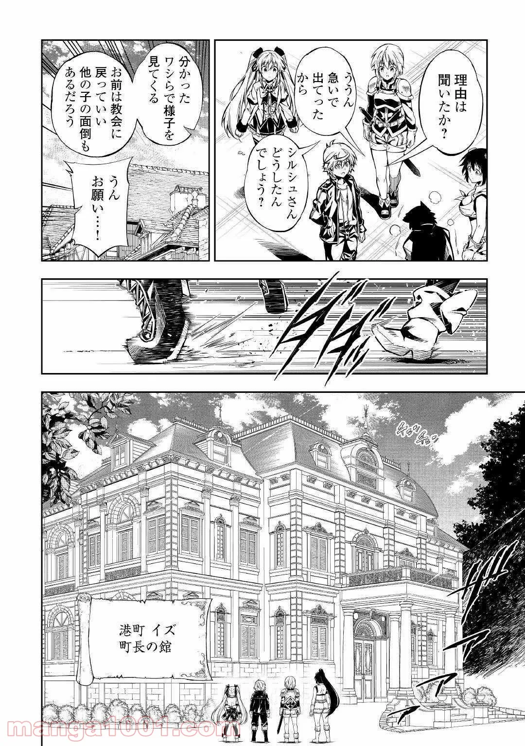 効率厨魔導師、第二の人生で魔導を極める - 第38話 - Page 4