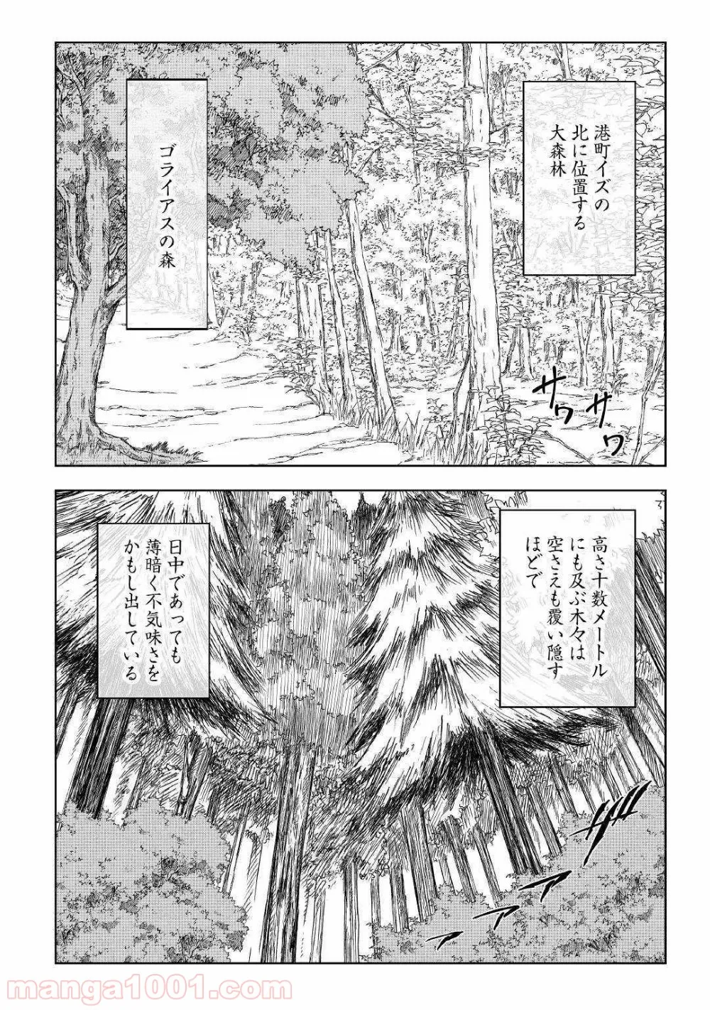 効率厨魔導師、第二の人生で魔導を極める - 第39話 - Page 2