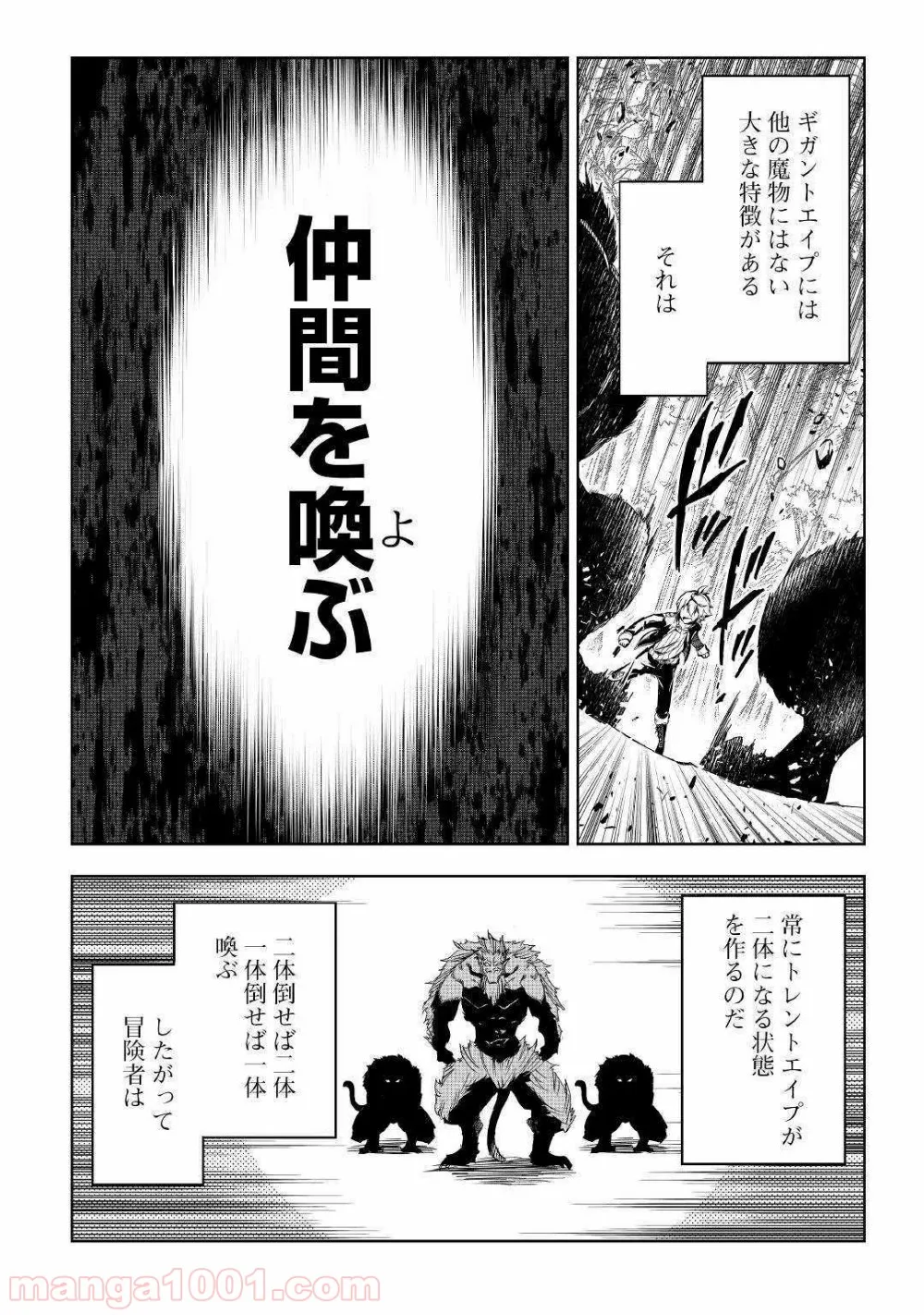 効率厨魔導師、第二の人生で魔導を極める - 第39話 - Page 16