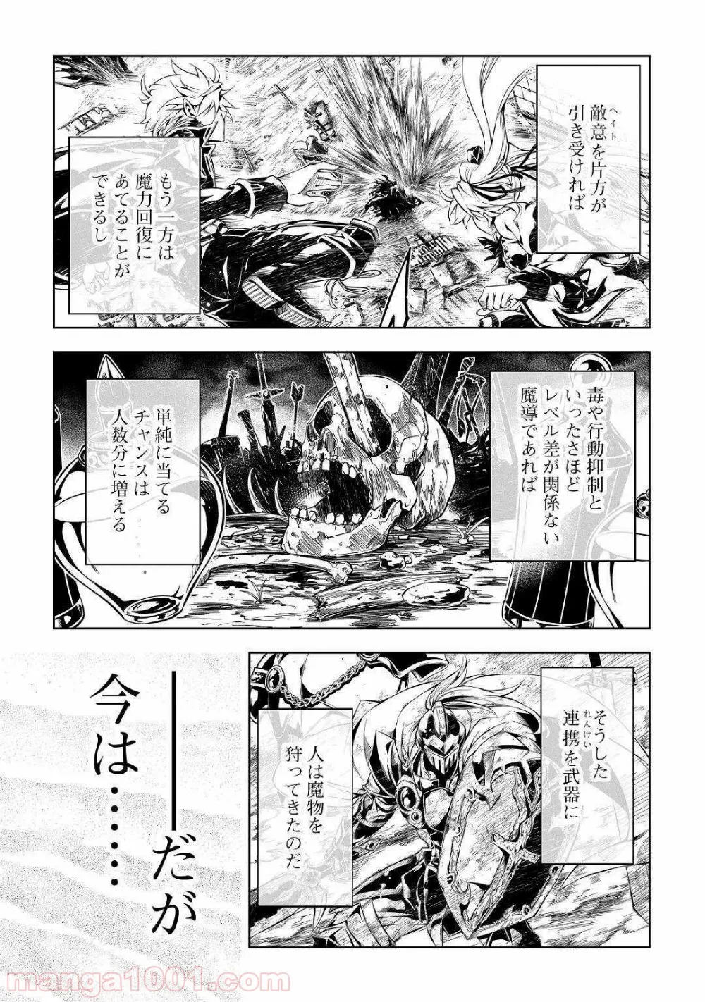 効率厨魔導師、第二の人生で魔導を極める - 第39話 - Page 19