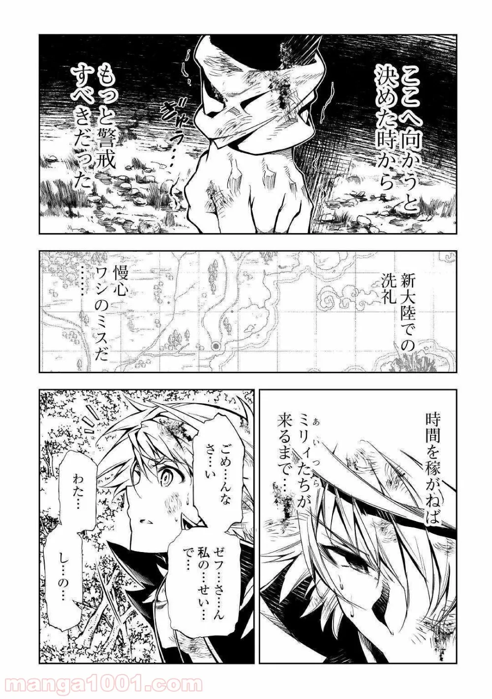 効率厨魔導師、第二の人生で魔導を極める - 第39話 - Page 26