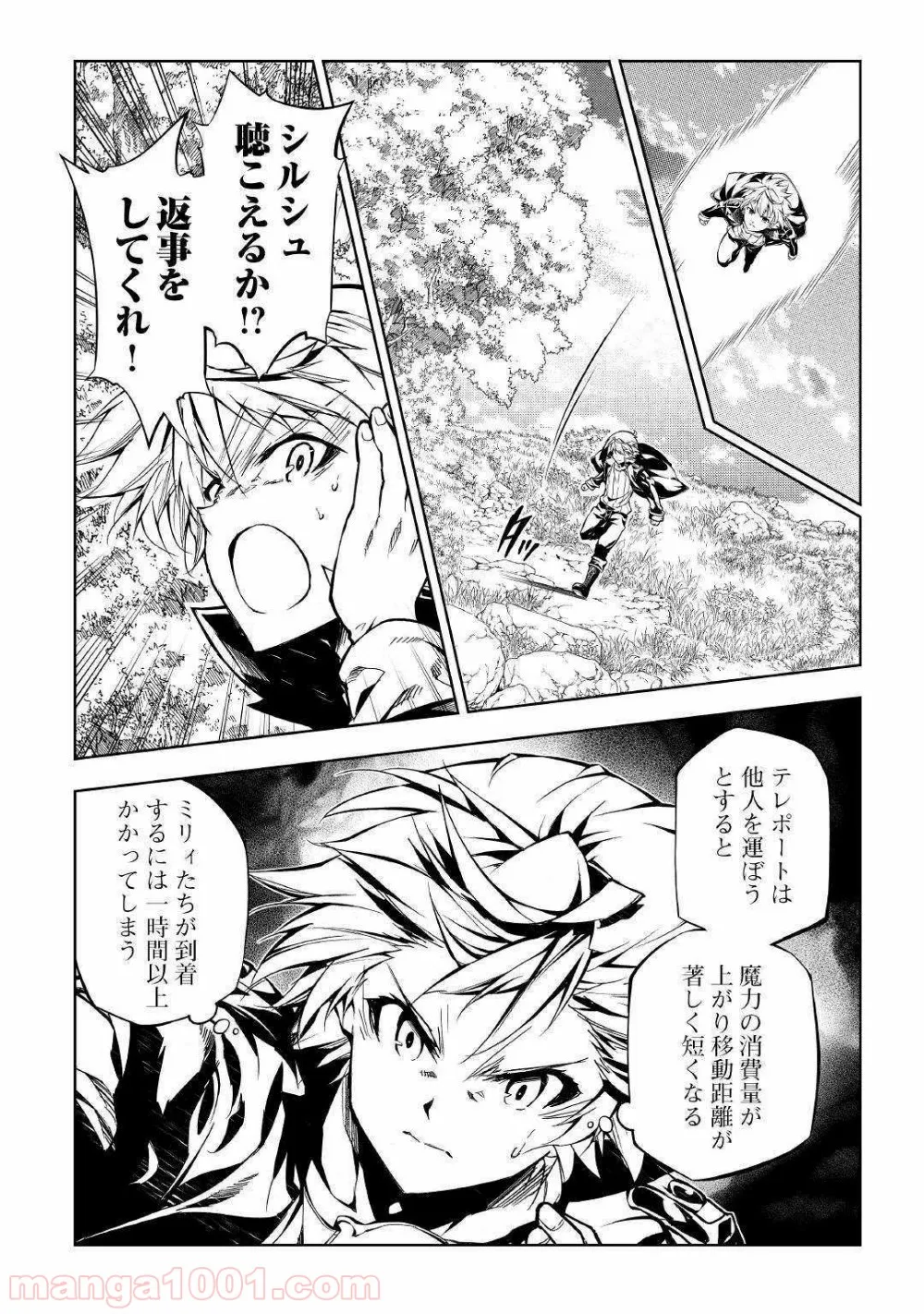 効率厨魔導師、第二の人生で魔導を極める - 第39話 - Page 4