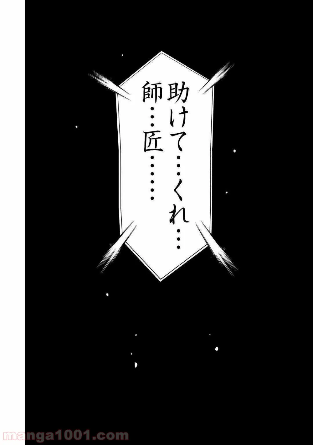 効率厨魔導師、第二の人生で魔導を極める - 第39話 - Page 56