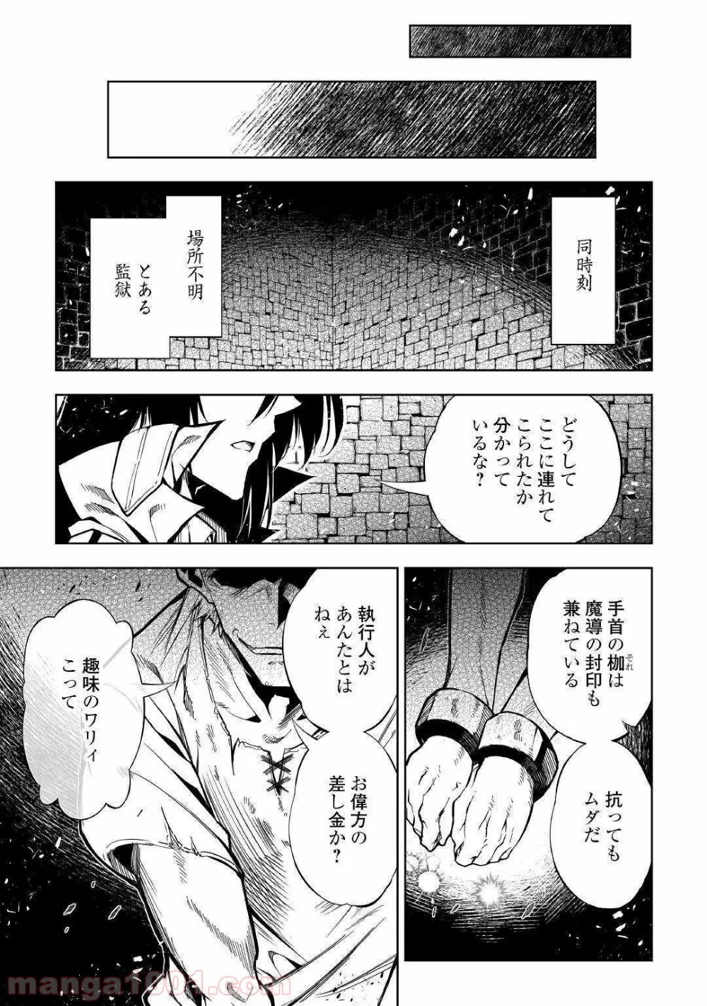 効率厨魔導師、第二の人生で魔導を極める - 第39話 - Page 57