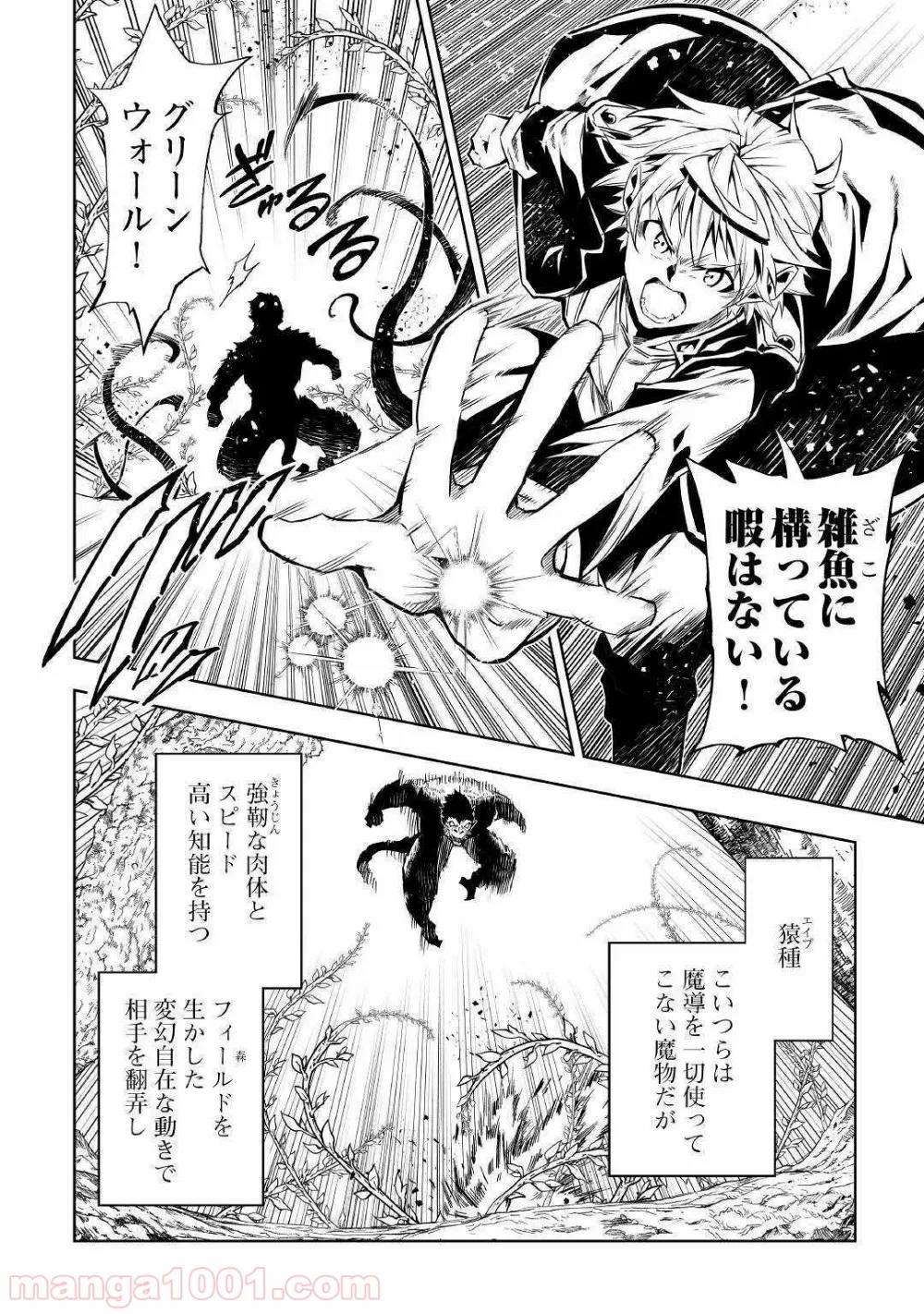 効率厨魔導師、第二の人生で魔導を極める - 第39話 - Page 8