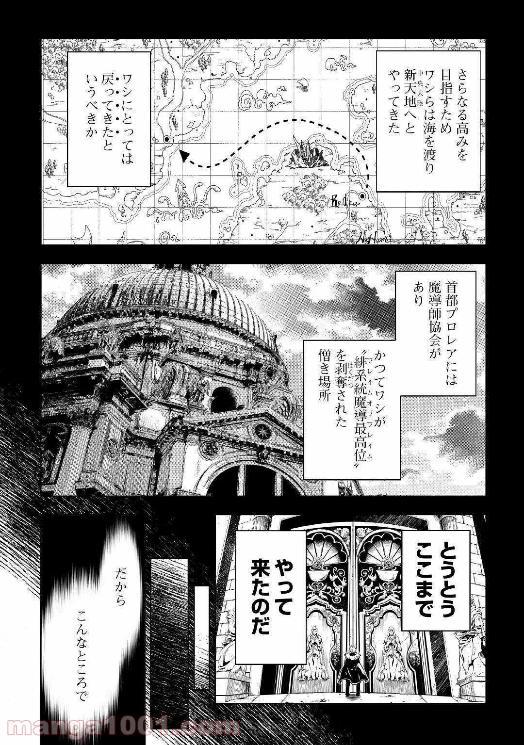 効率厨魔導師、第二の人生で魔導を極める - 第40話 - Page 2