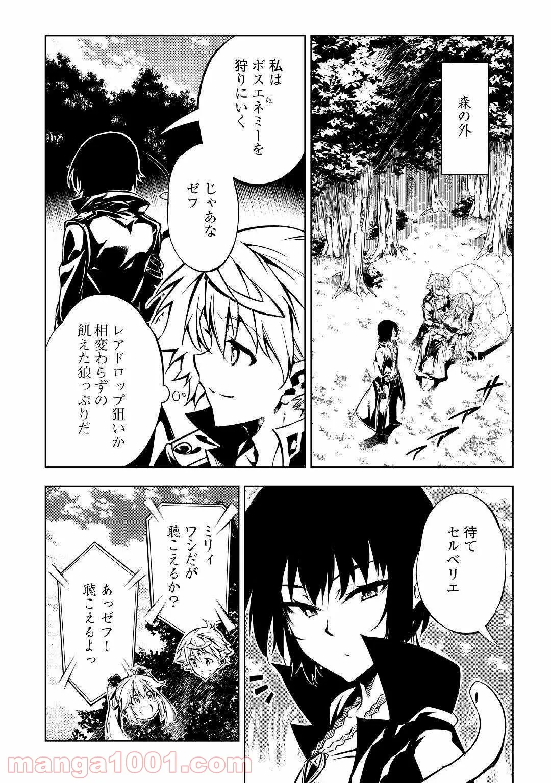 効率厨魔導師、第二の人生で魔導を極める - 第40話 - Page 14