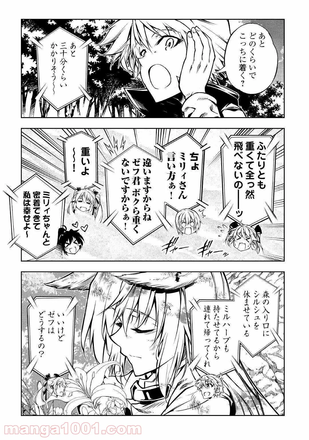 効率厨魔導師、第二の人生で魔導を極める - 第40話 - Page 15