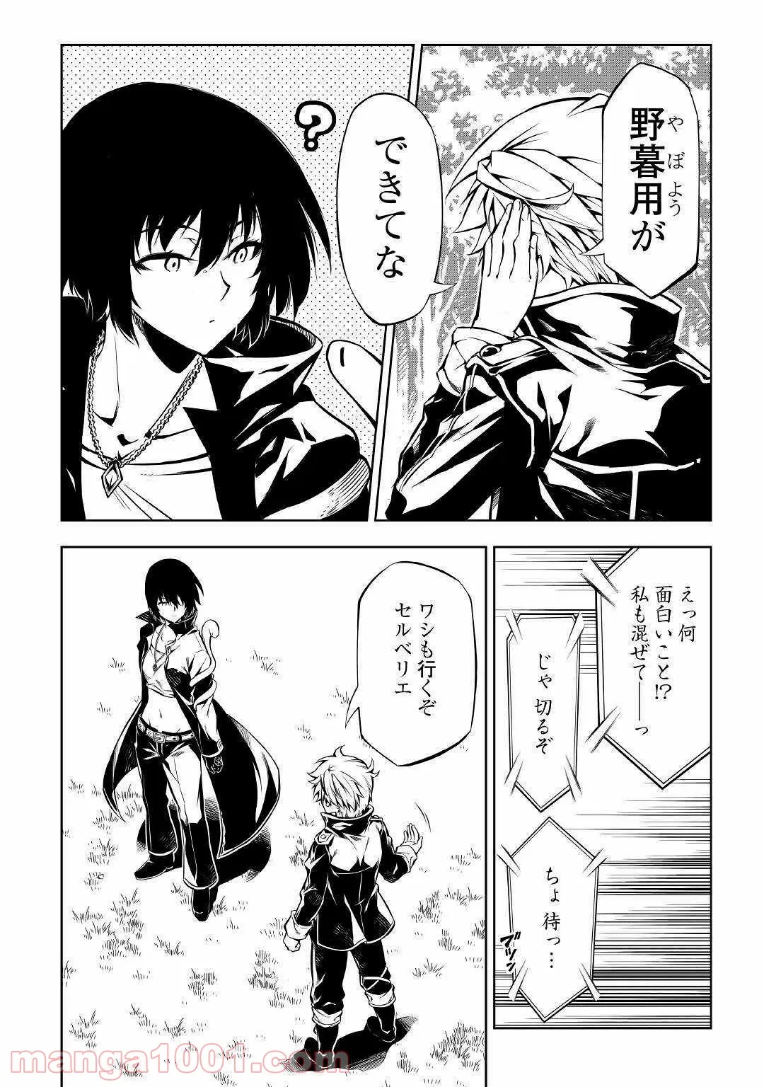 効率厨魔導師、第二の人生で魔導を極める - 第40話 - Page 16