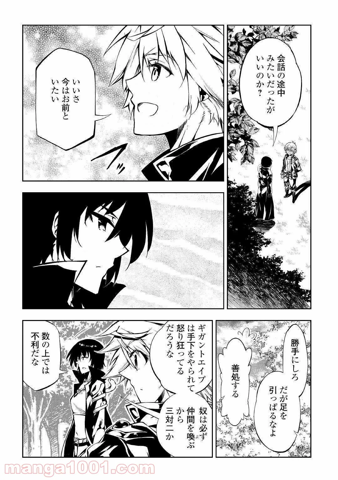 効率厨魔導師、第二の人生で魔導を極める - 第40話 - Page 17