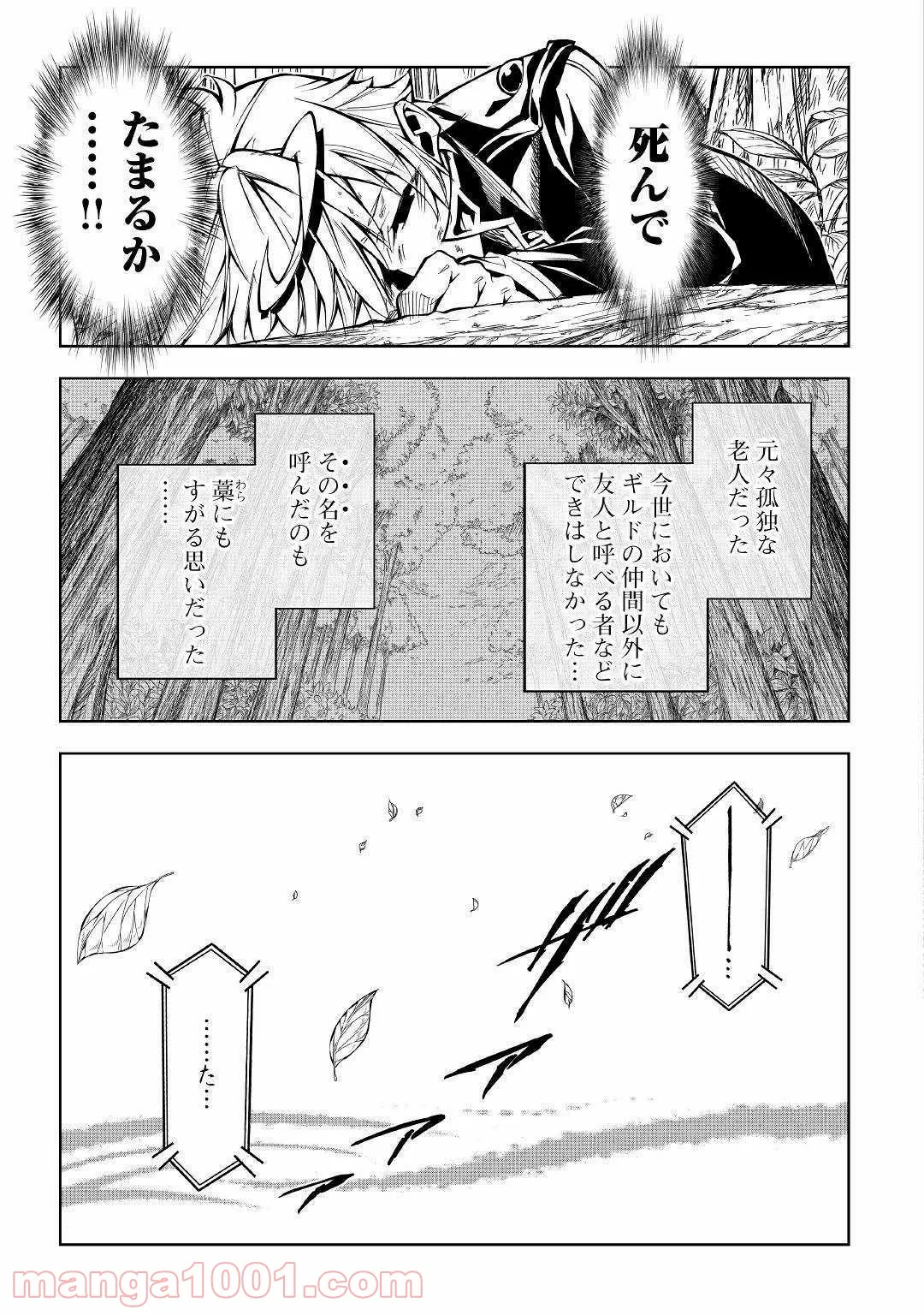 効率厨魔導師、第二の人生で魔導を極める - 第40話 - Page 3