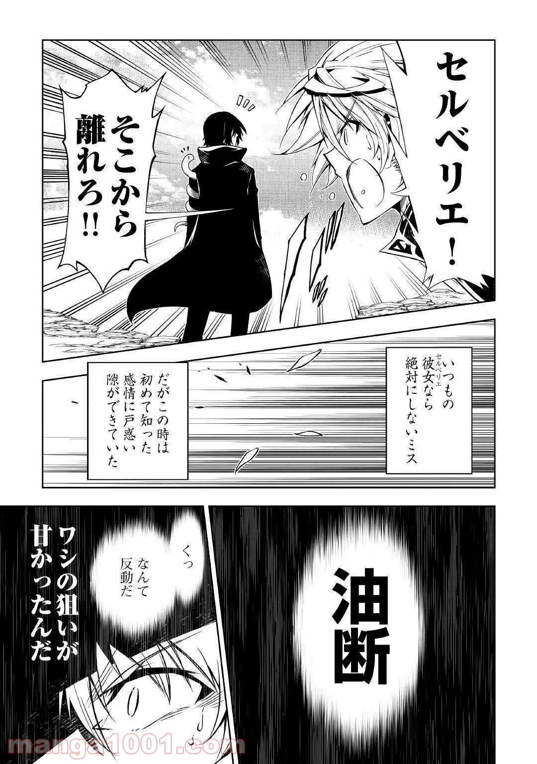 効率厨魔導師、第二の人生で魔導を極める - 第40話 - Page 45