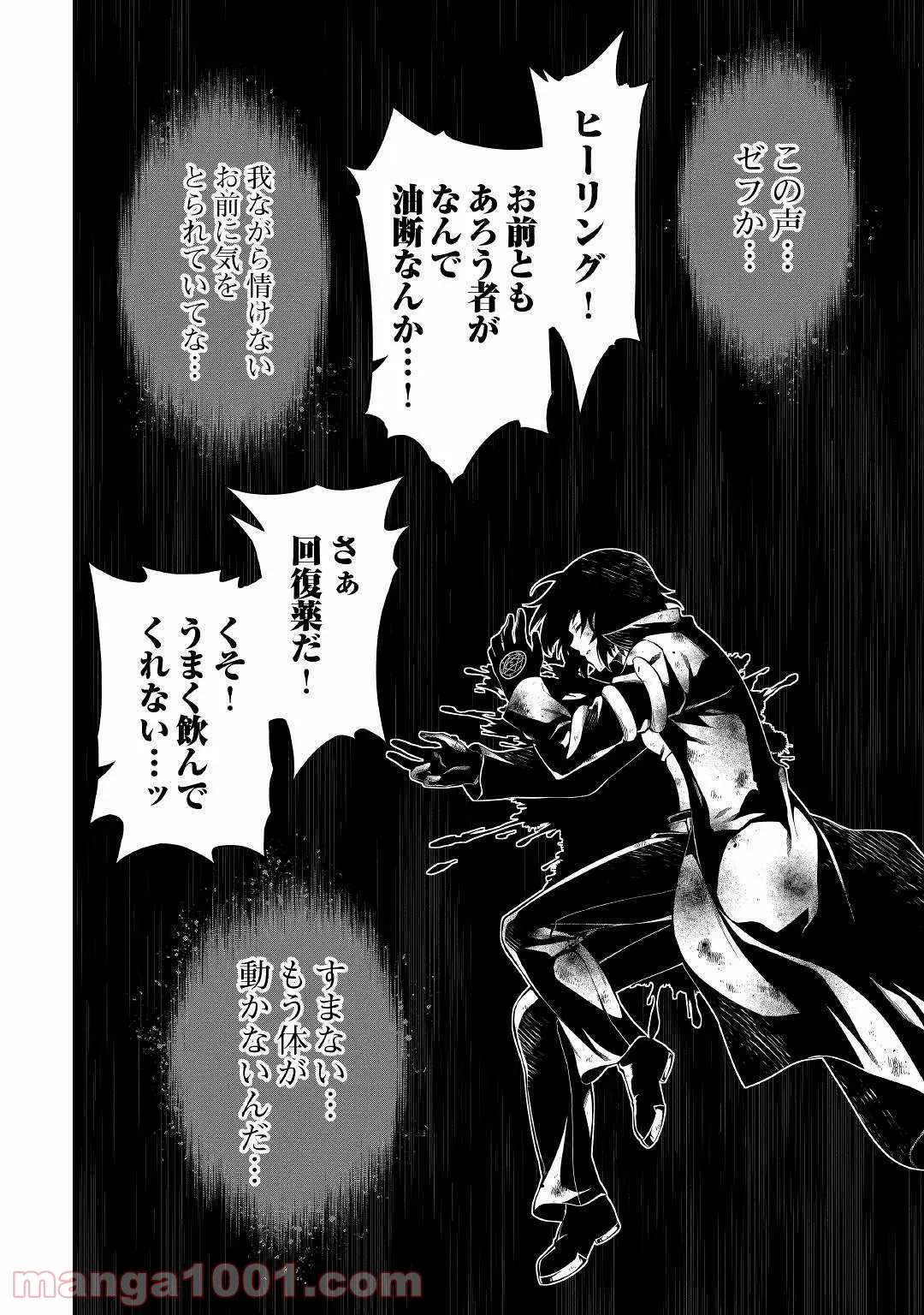 効率厨魔導師、第二の人生で魔導を極める - 第40話 - Page 50