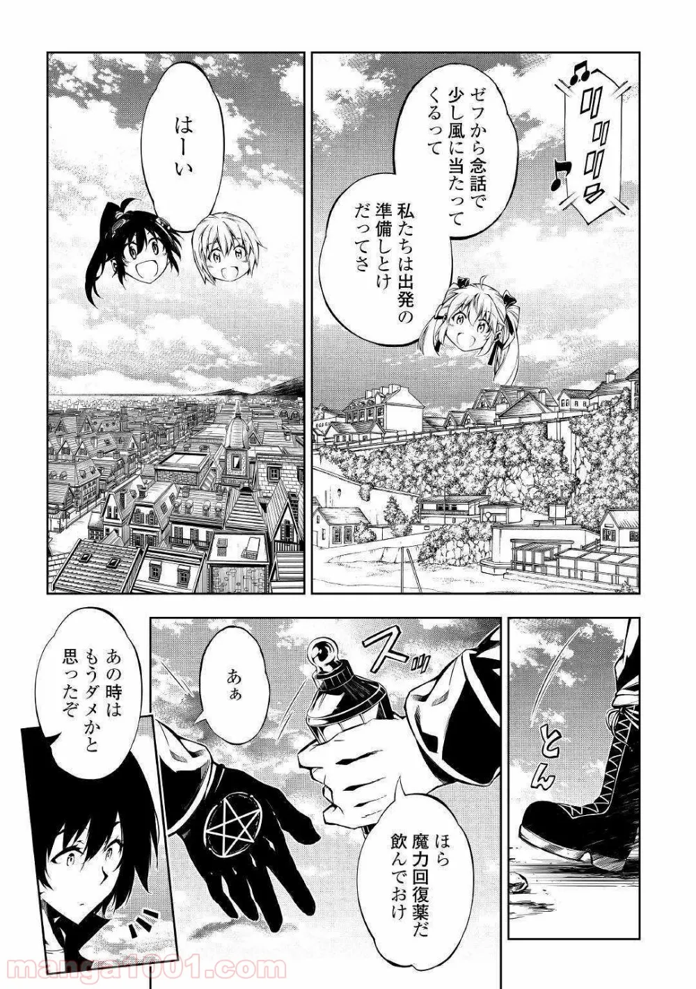 効率厨魔導師、第二の人生で魔導を極める - 第41話 - Page 17