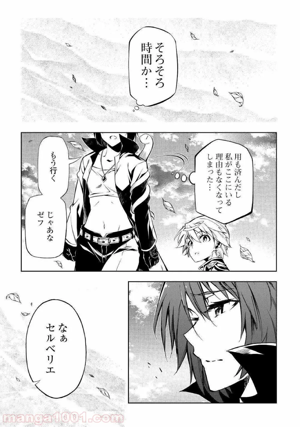 効率厨魔導師、第二の人生で魔導を極める - 第41話 - Page 21