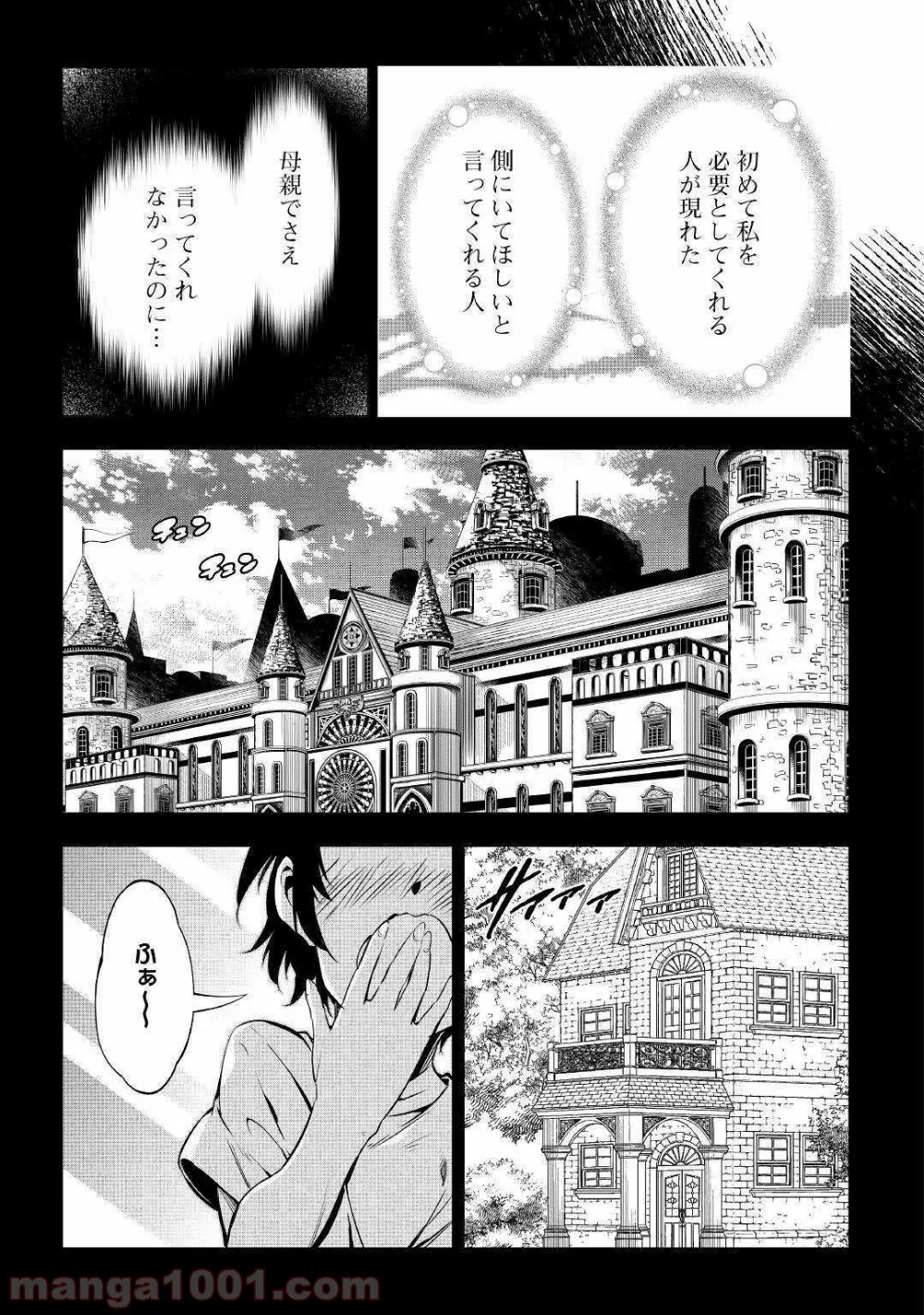 効率厨魔導師、第二の人生で魔導を極める - 第41話 - Page 25