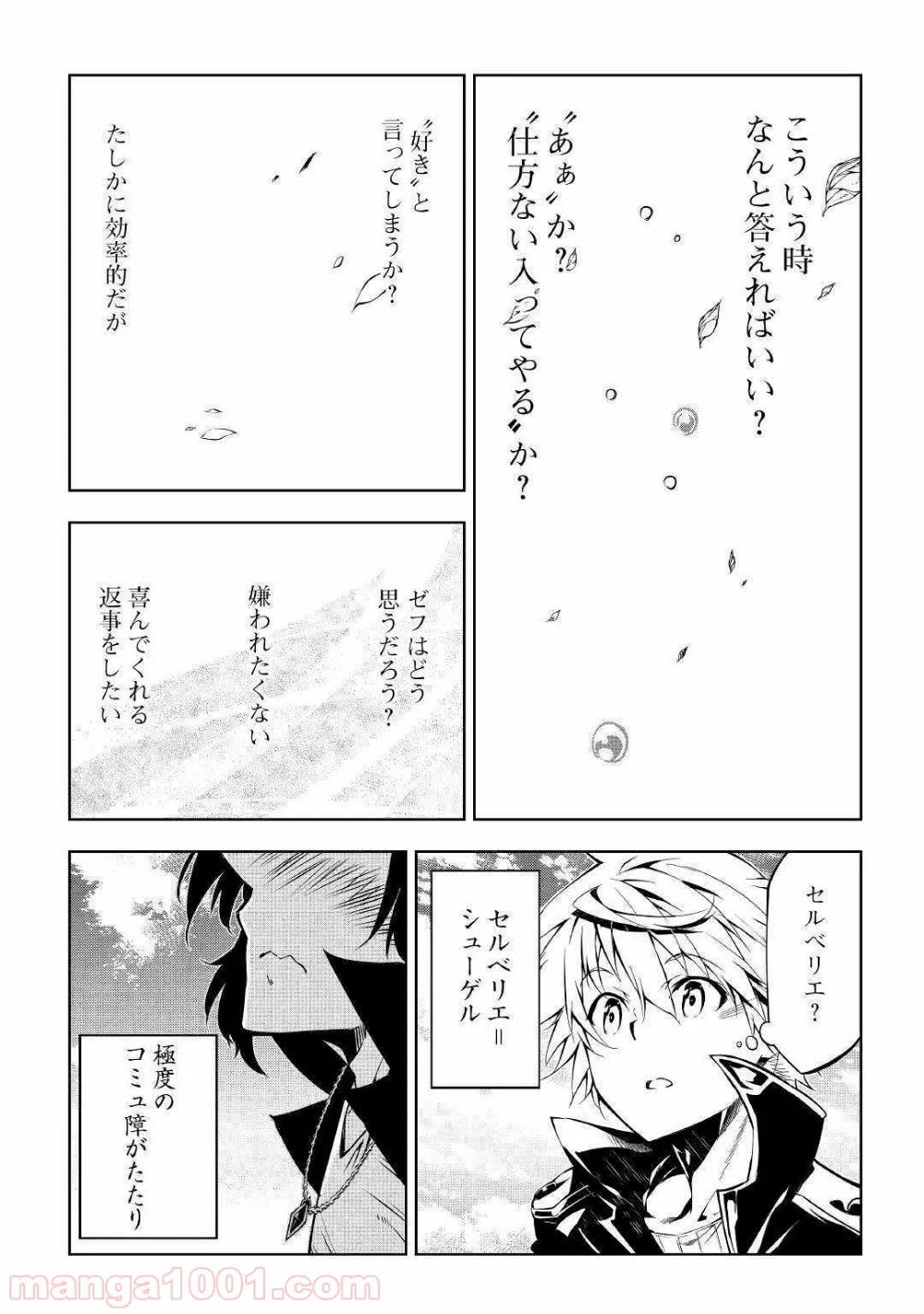 効率厨魔導師、第二の人生で魔導を極める - 第41話 - Page 30