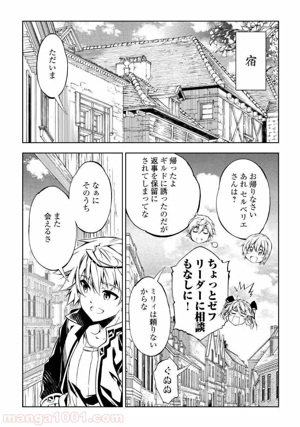 効率厨魔導師、第二の人生で魔導を極める - 第41話 - Page 32