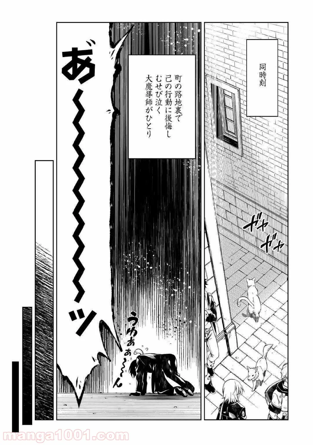 効率厨魔導師、第二の人生で魔導を極める - 第41話 - Page 33