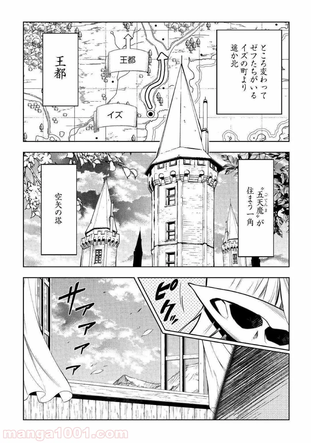 効率厨魔導師、第二の人生で魔導を極める - 第41話 - Page 34