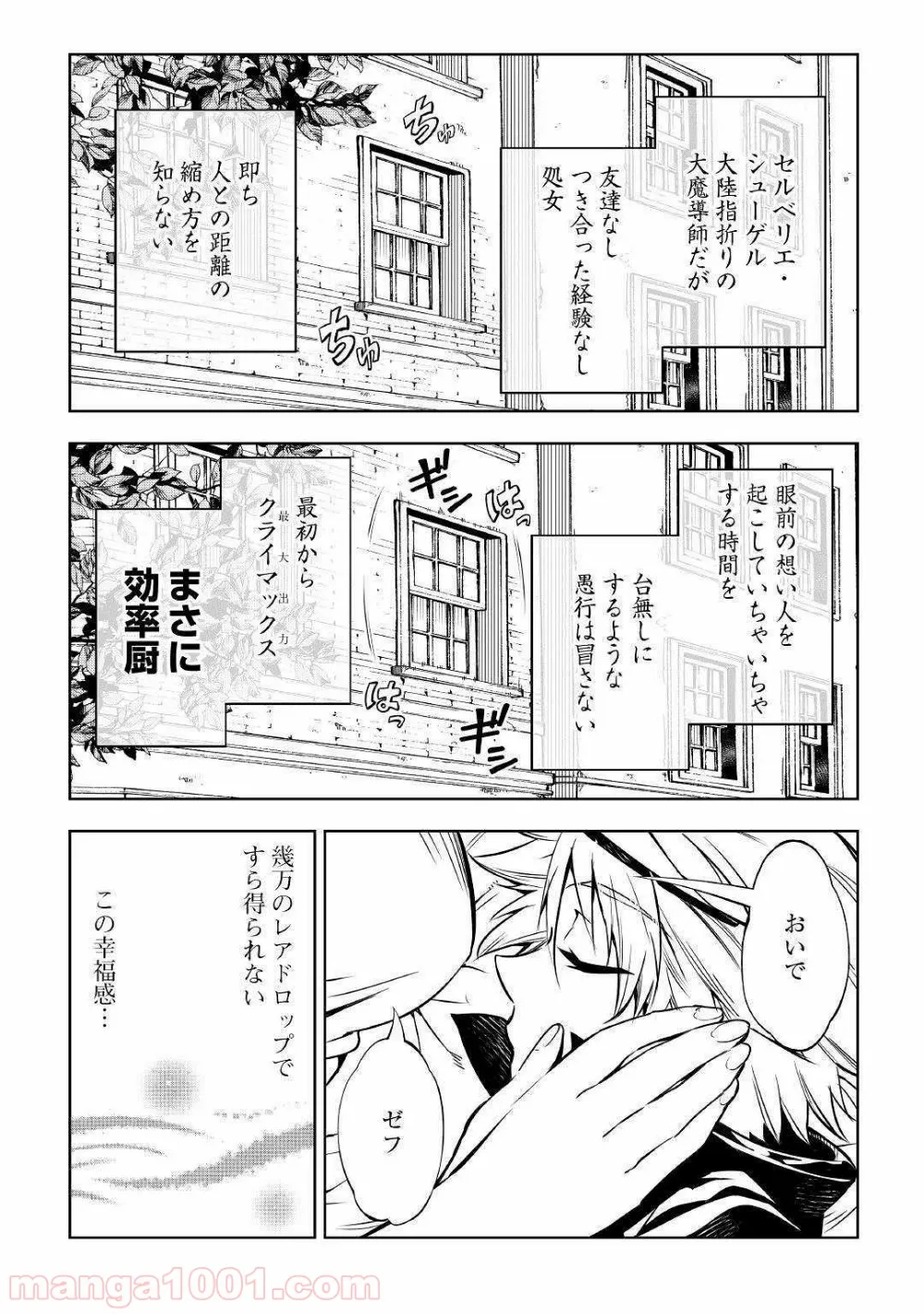 効率厨魔導師、第二の人生で魔導を極める - 第41話 - Page 10