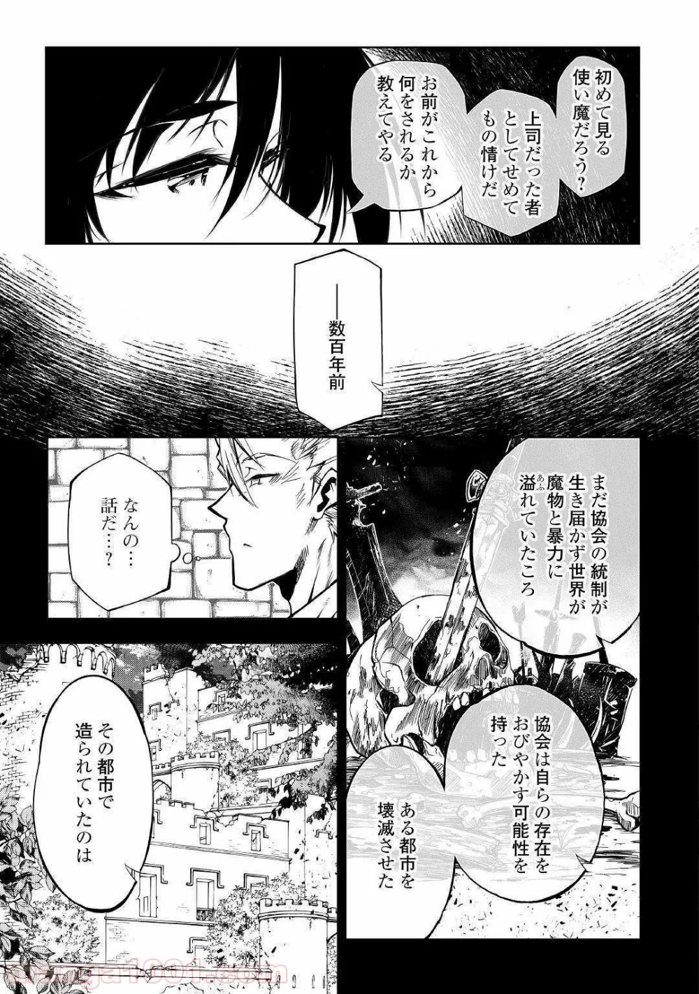 効率厨魔導師、第二の人生で魔導を極める - 第42話 - Page 7