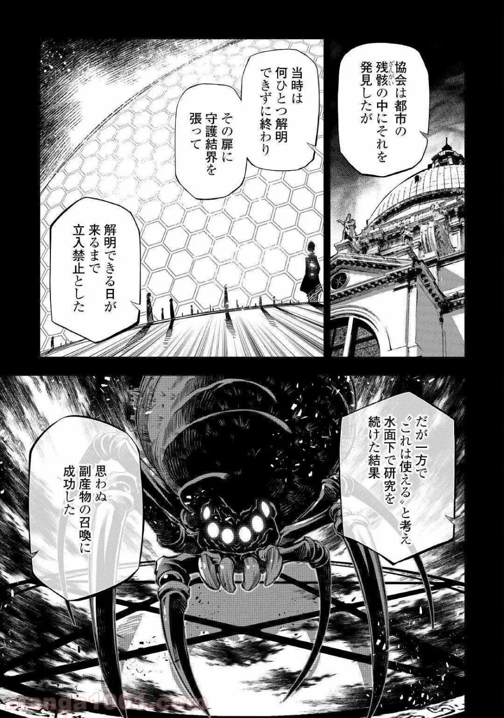 効率厨魔導師、第二の人生で魔導を極める - 第42話 - Page 9