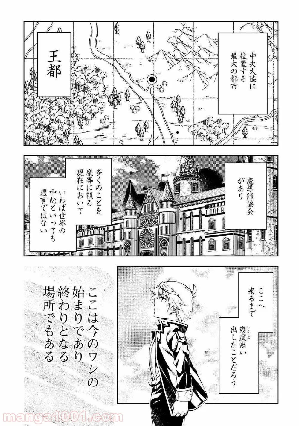 効率厨魔導師、第二の人生で魔導を極める - 第43話 - Page 2