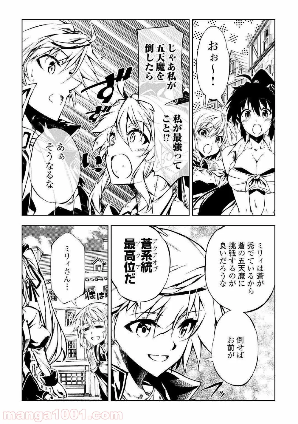 効率厨魔導師、第二の人生で魔導を極める - 第43話 - Page 11