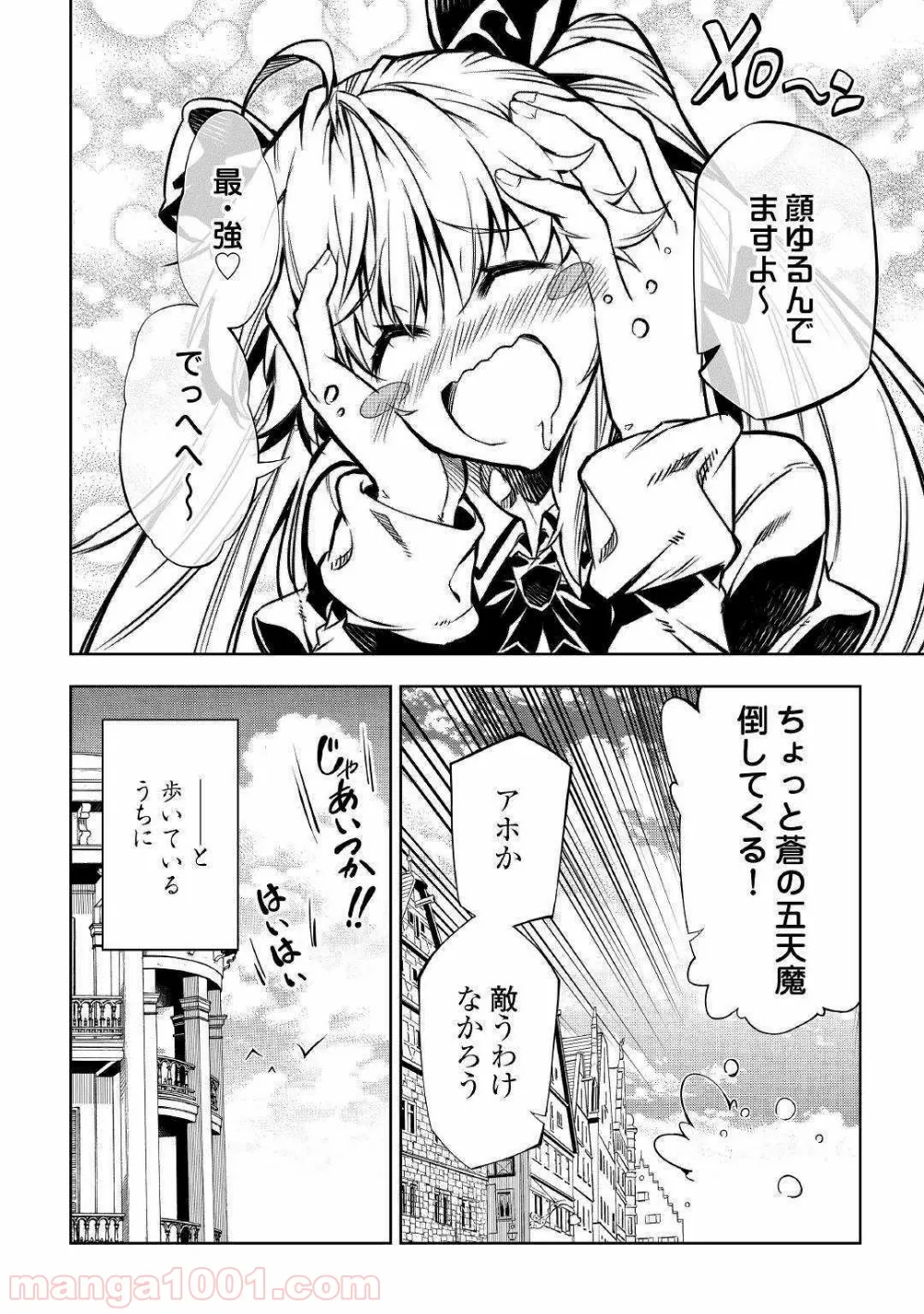 効率厨魔導師、第二の人生で魔導を極める - 第43話 - Page 12