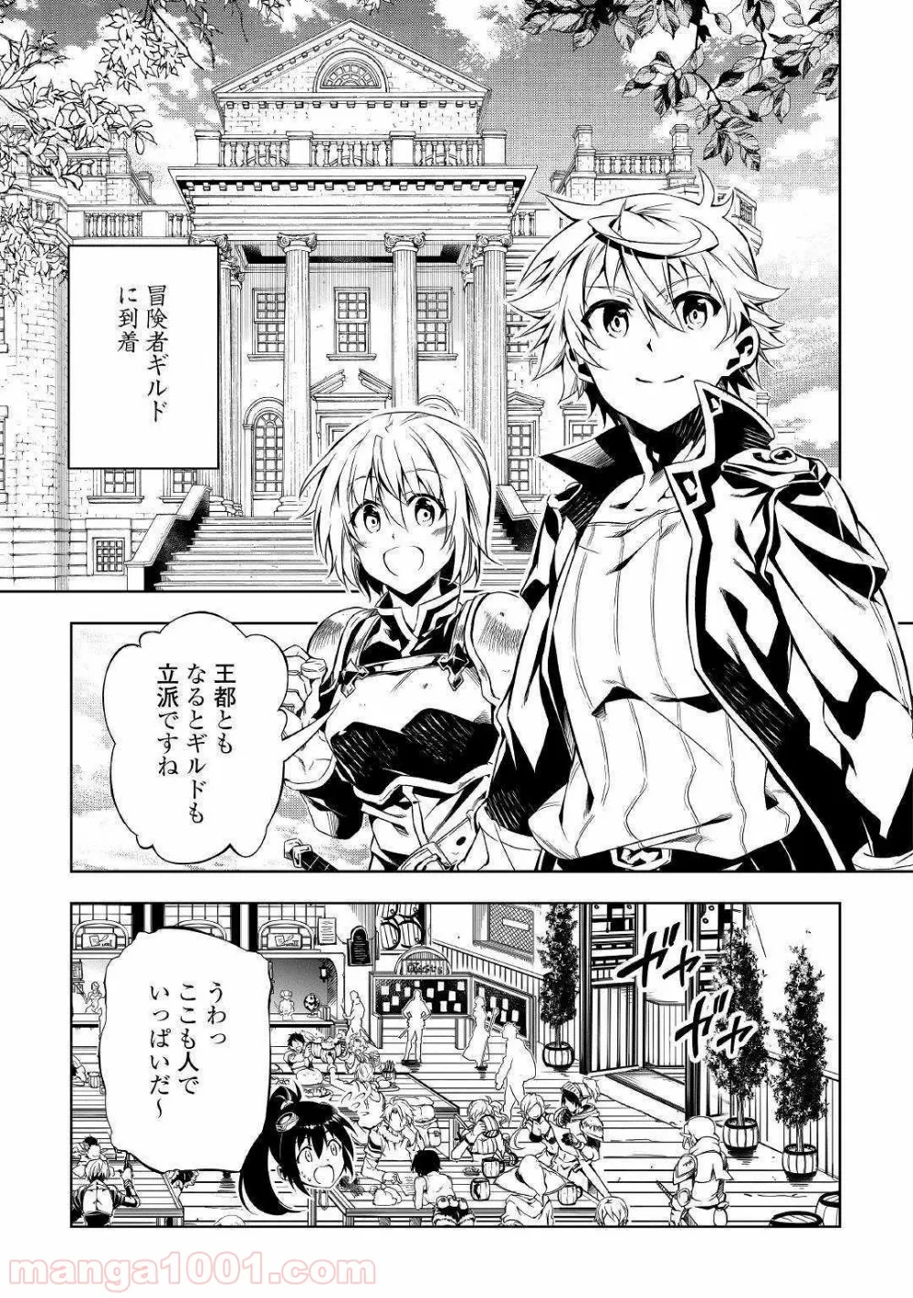 効率厨魔導師、第二の人生で魔導を極める - 第43話 - Page 13