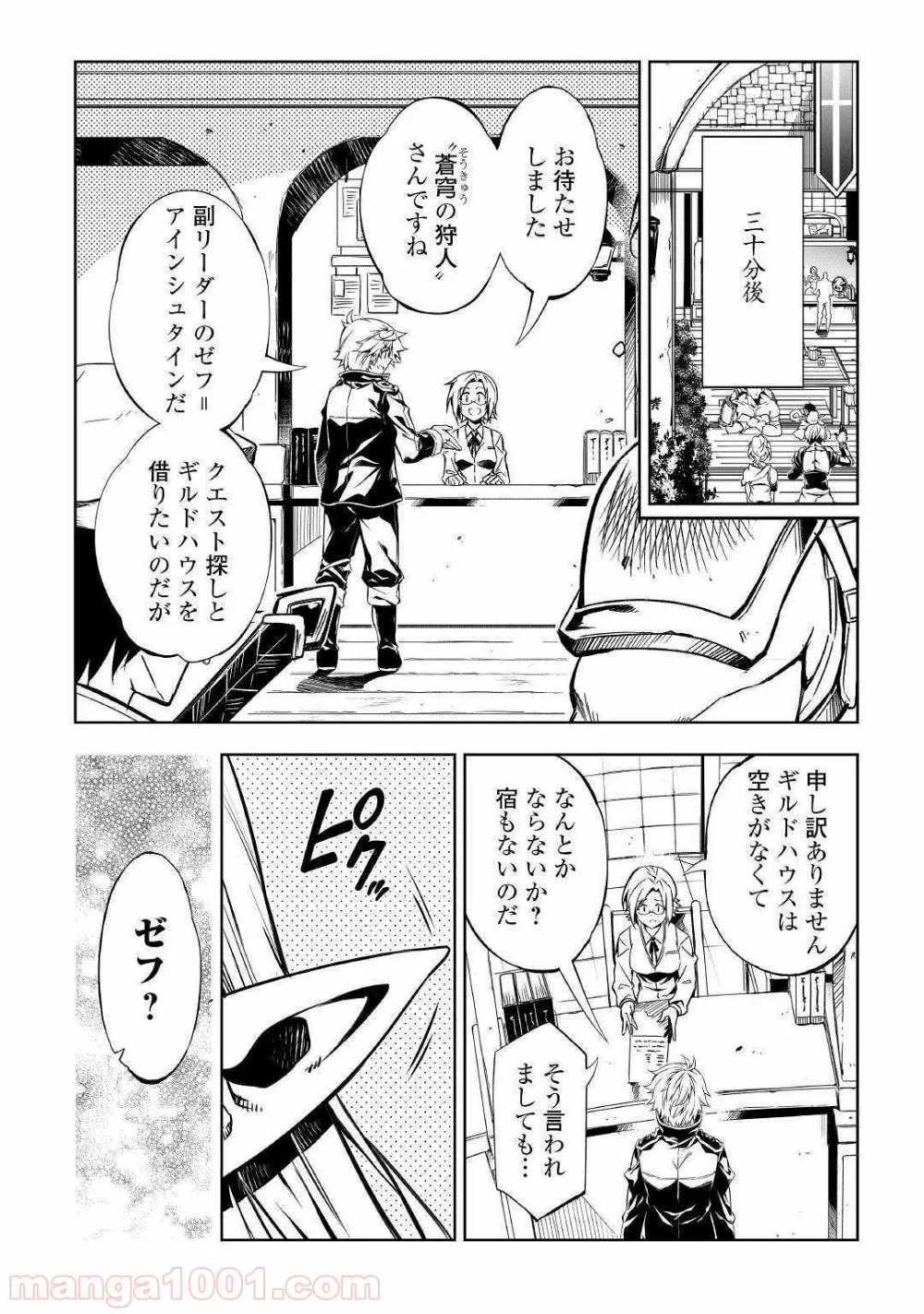 効率厨魔導師、第二の人生で魔導を極める - 第43話 - Page 14