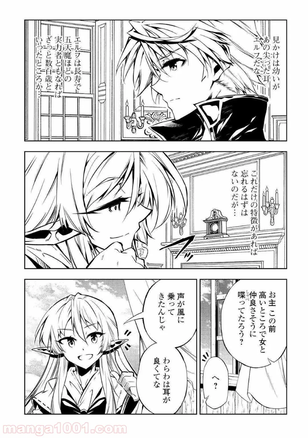 効率厨魔導師、第二の人生で魔導を極める - 第43話 - Page 18