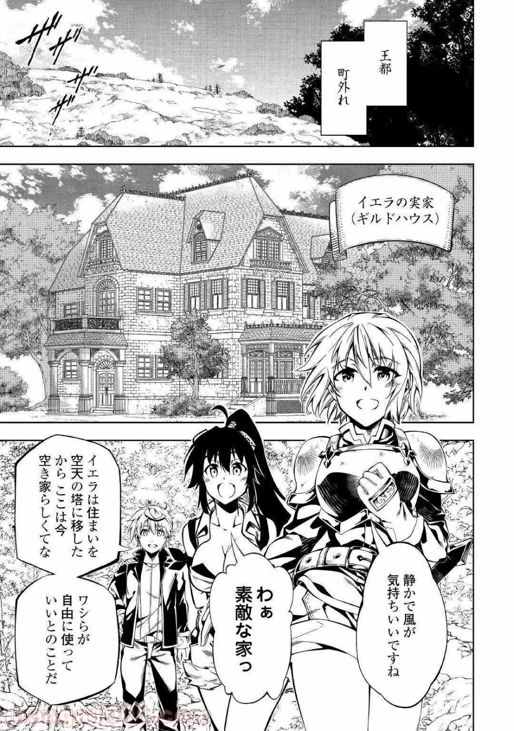 効率厨魔導師、第二の人生で魔導を極める - 第43話 - Page 25