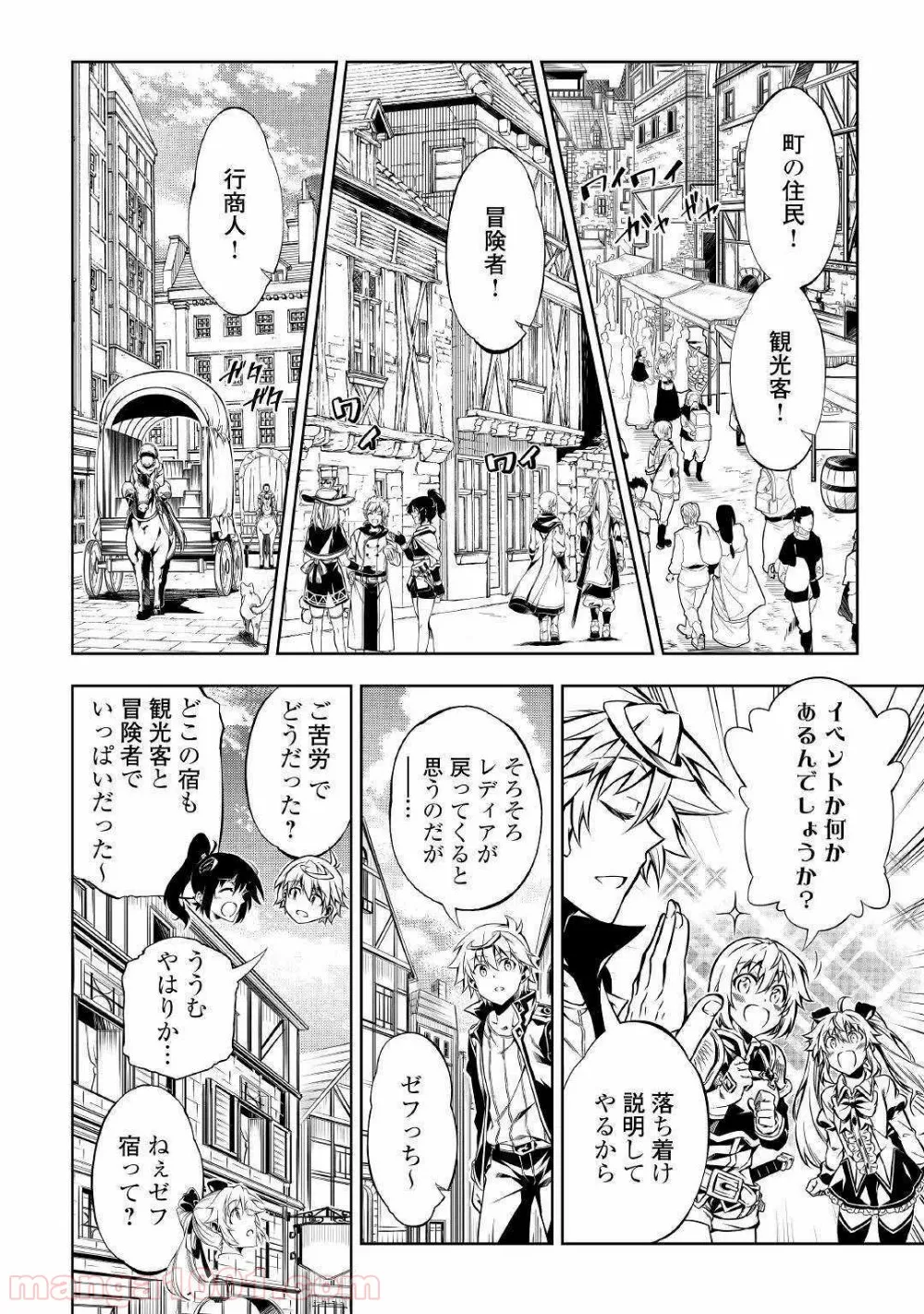 効率厨魔導師、第二の人生で魔導を極める - 第43話 - Page 4