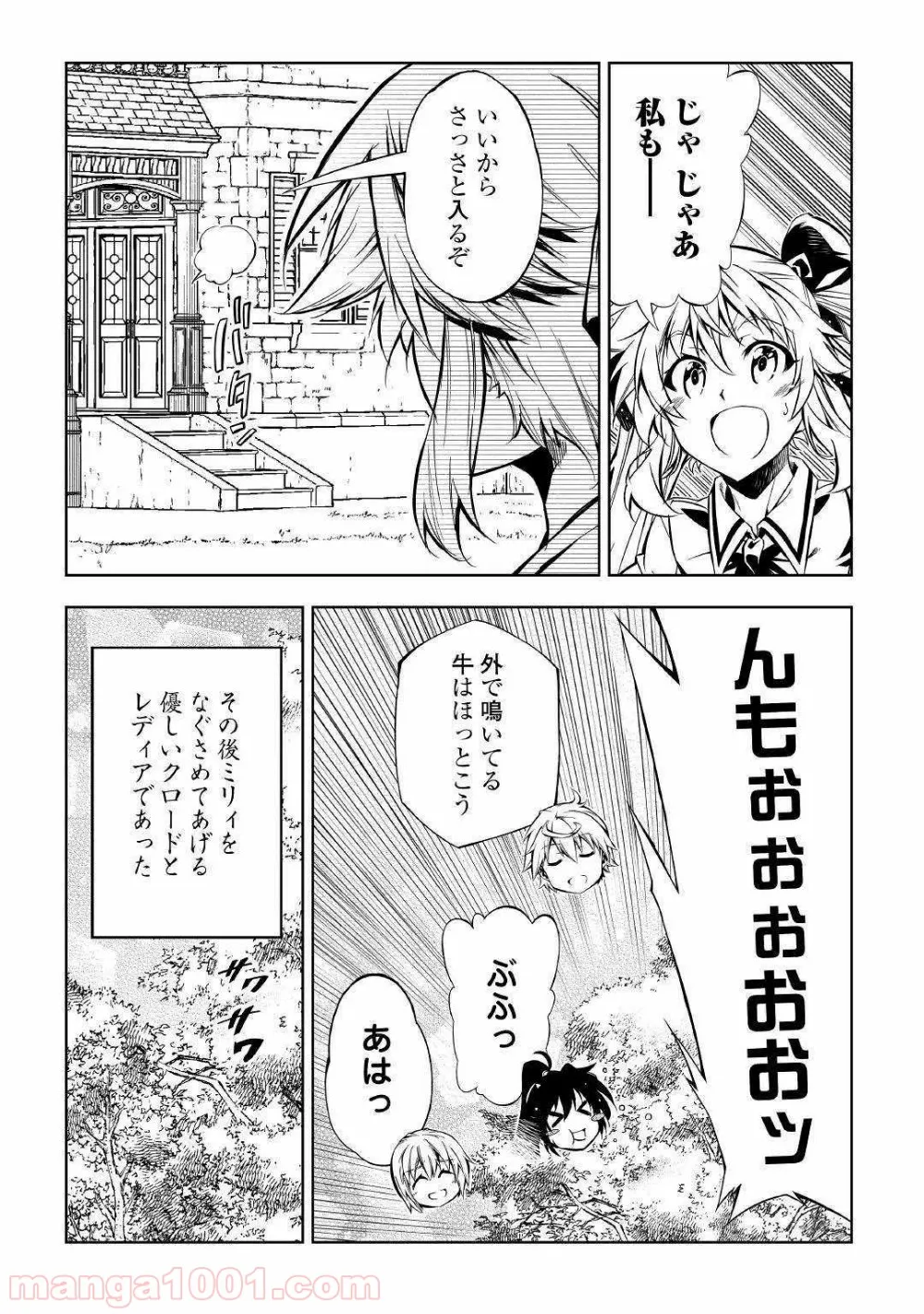 効率厨魔導師、第二の人生で魔導を極める - 第43話 - Page 31