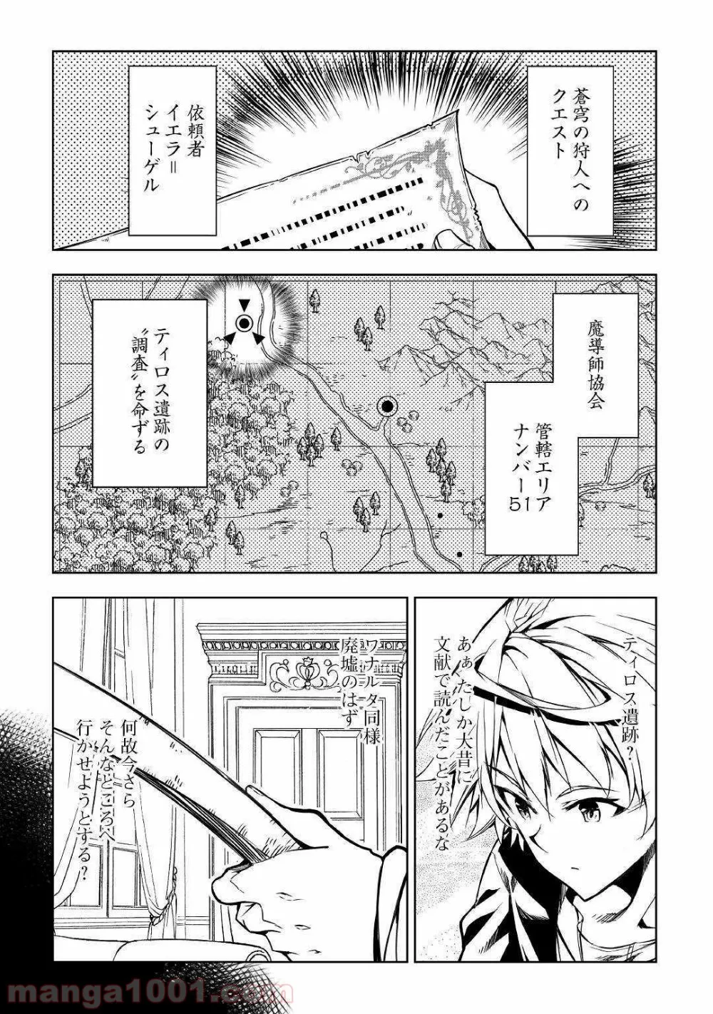 効率厨魔導師、第二の人生で魔導を極める - 第43話 - Page 33