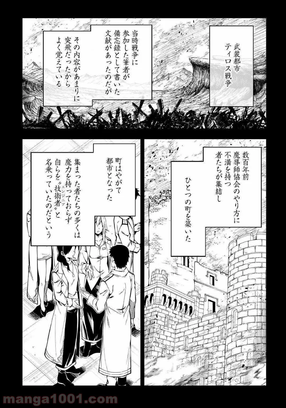 効率厨魔導師、第二の人生で魔導を極める - 第43話 - Page 34