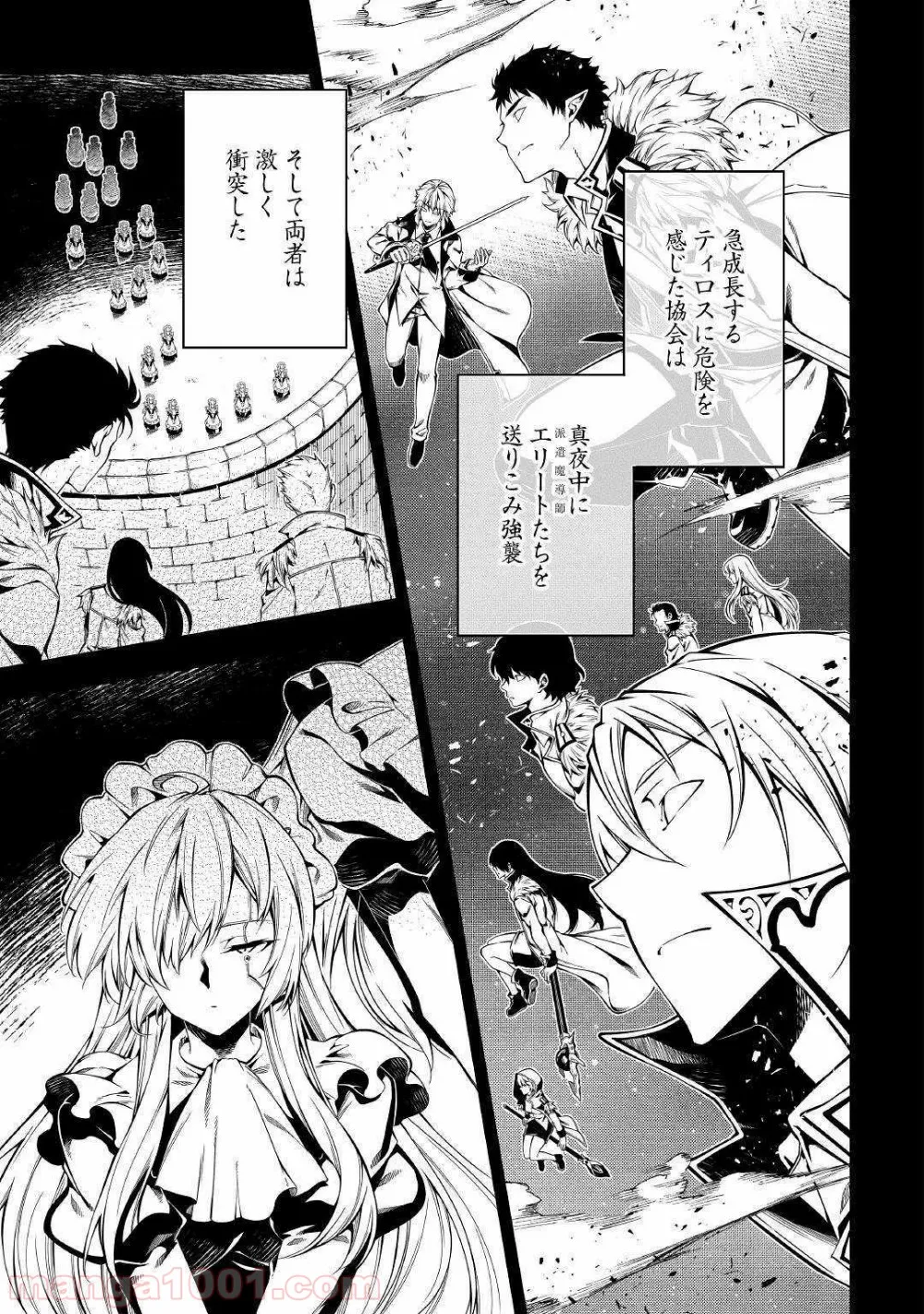 効率厨魔導師、第二の人生で魔導を極める - 第43話 - Page 35