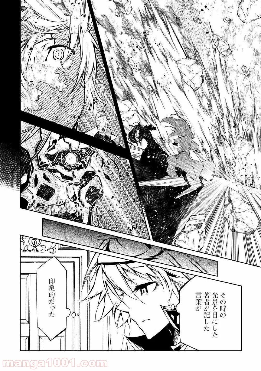 効率厨魔導師、第二の人生で魔導を極める - 第43話 - Page 40