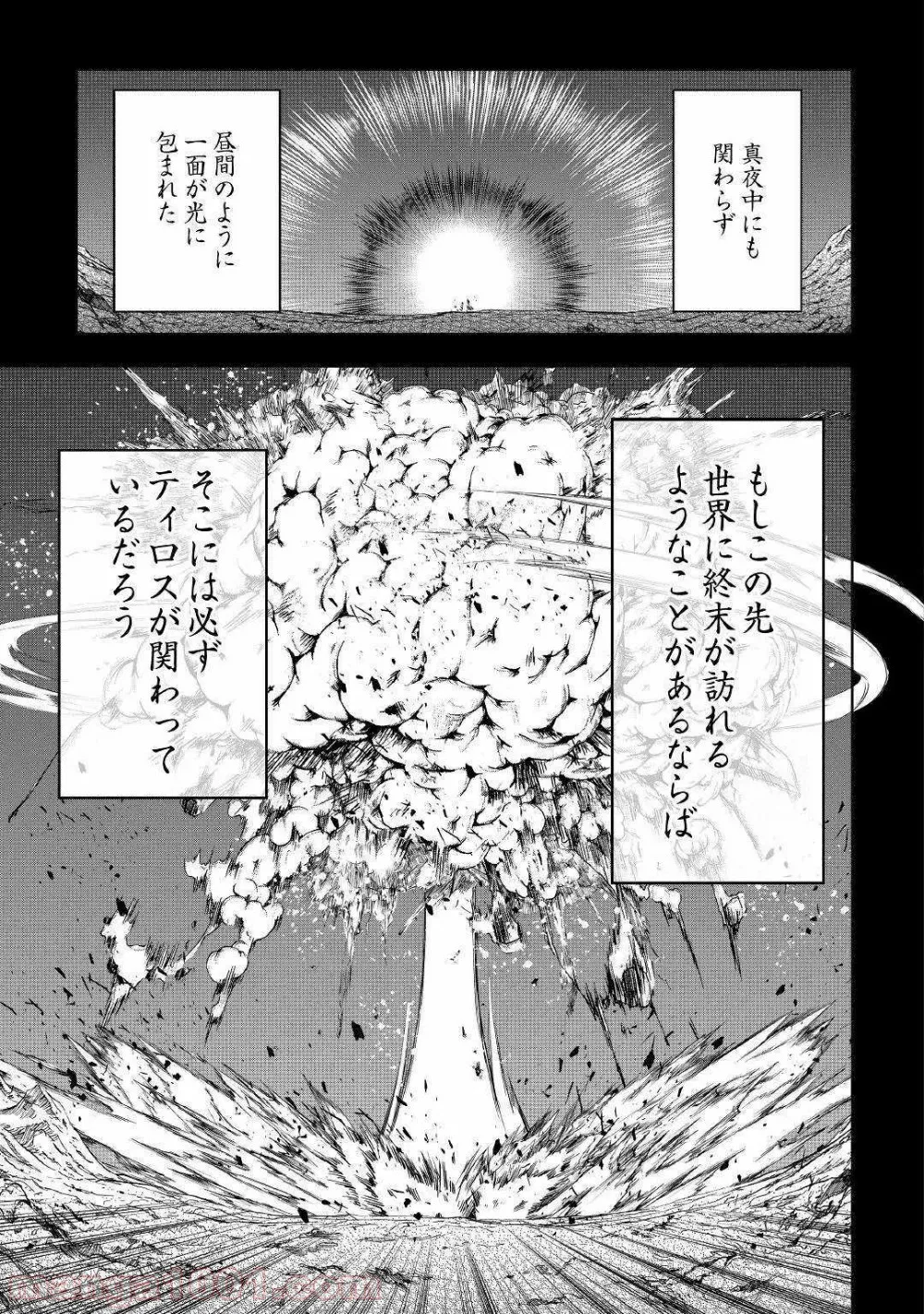 効率厨魔導師、第二の人生で魔導を極める - 第43話 - Page 41