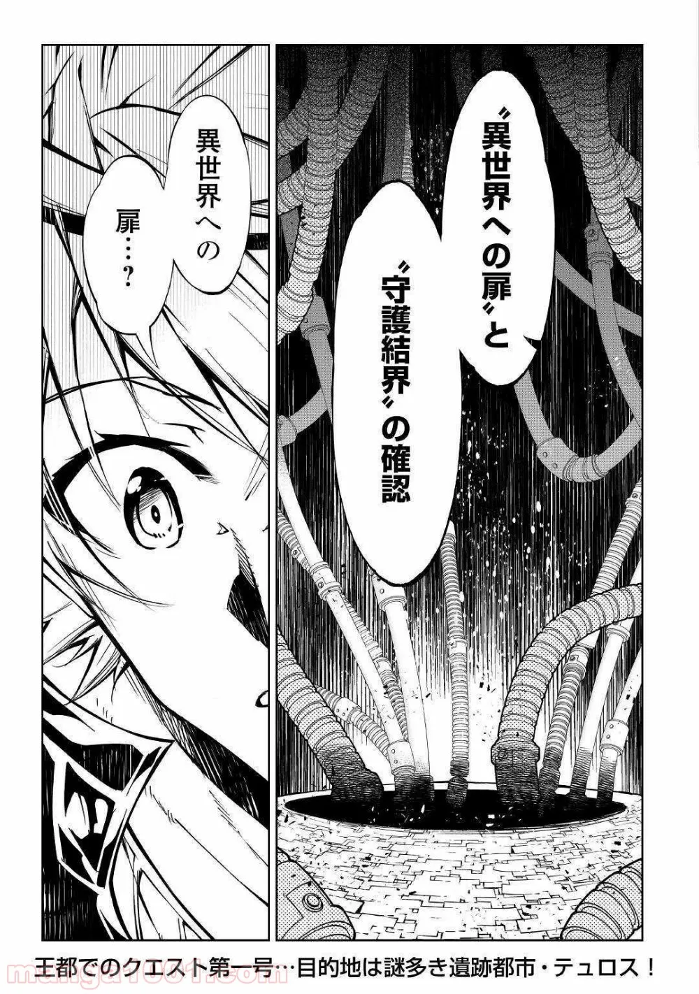 効率厨魔導師、第二の人生で魔導を極める - 第43話 - Page 43