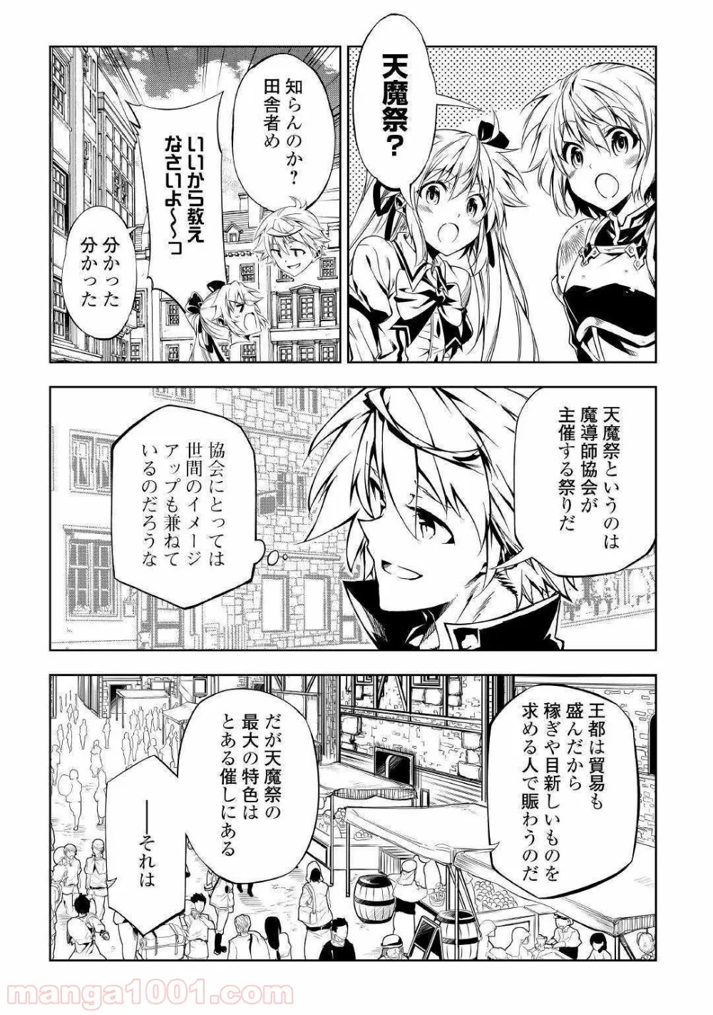 効率厨魔導師、第二の人生で魔導を極める - 第43話 - Page 7