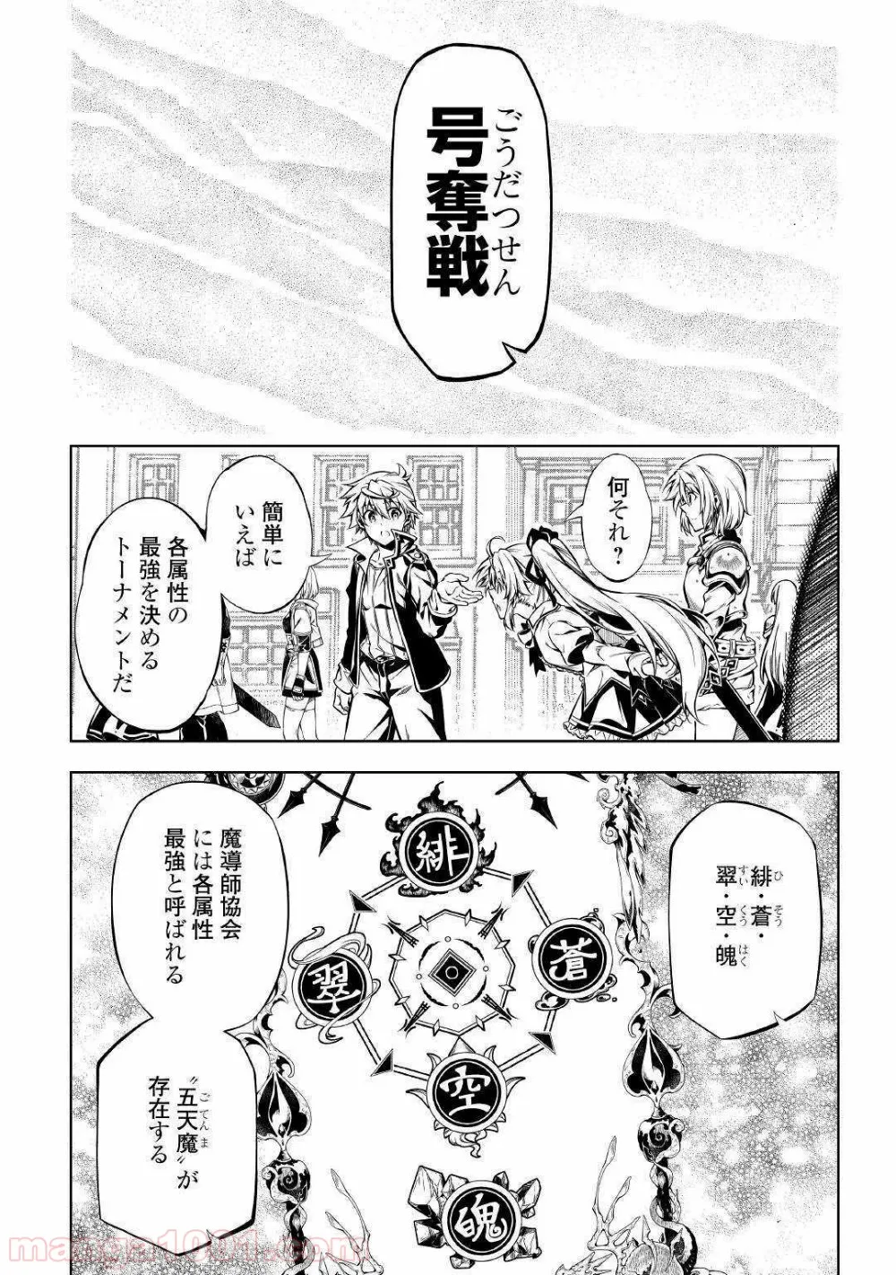 効率厨魔導師、第二の人生で魔導を極める - 第43話 - Page 8