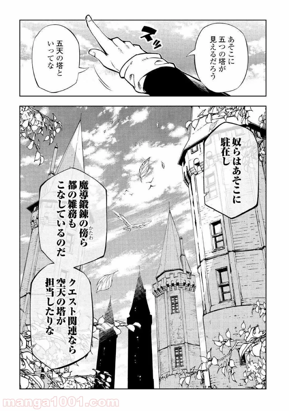 効率厨魔導師、第二の人生で魔導を極める - 第43話 - Page 9