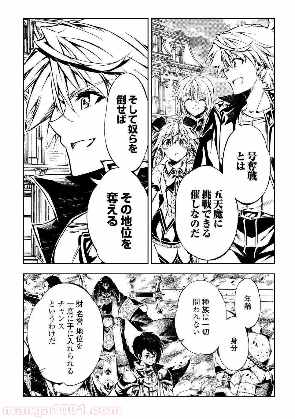 効率厨魔導師、第二の人生で魔導を極める - 第43話 - Page 10