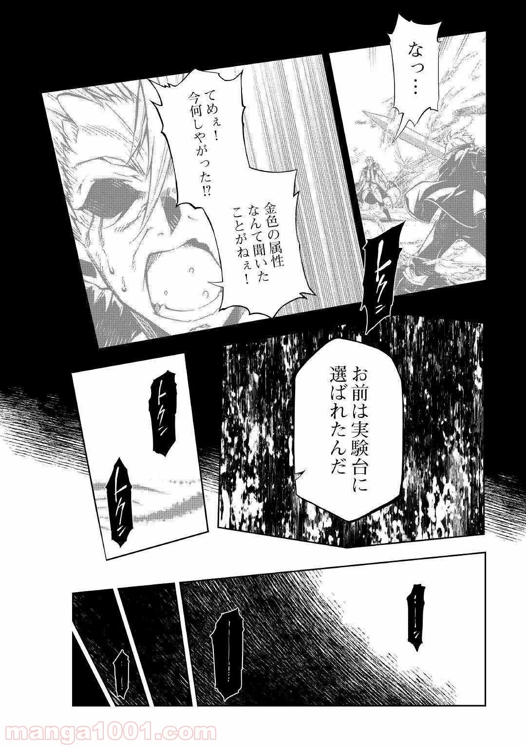 効率厨魔導師、第二の人生で魔導を極める - 第44話 - Page 14