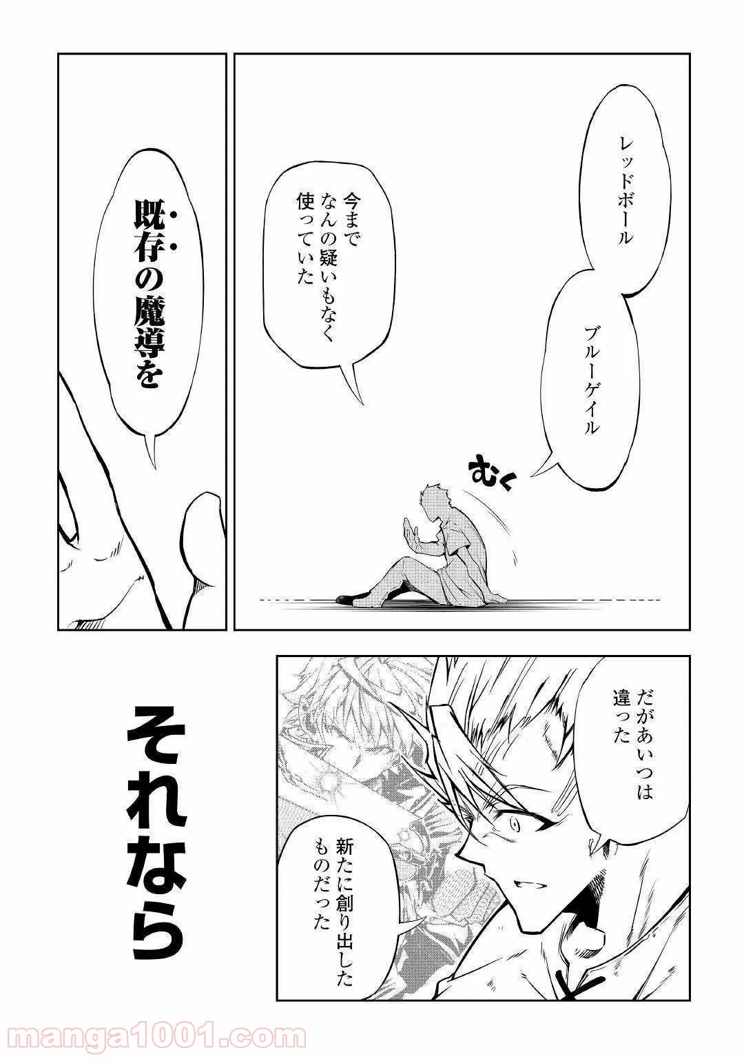 効率厨魔導師、第二の人生で魔導を極める - 第44話 - Page 16