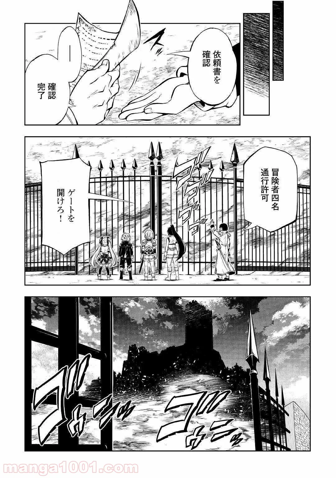 効率厨魔導師、第二の人生で魔導を極める - 第44話 - Page 21