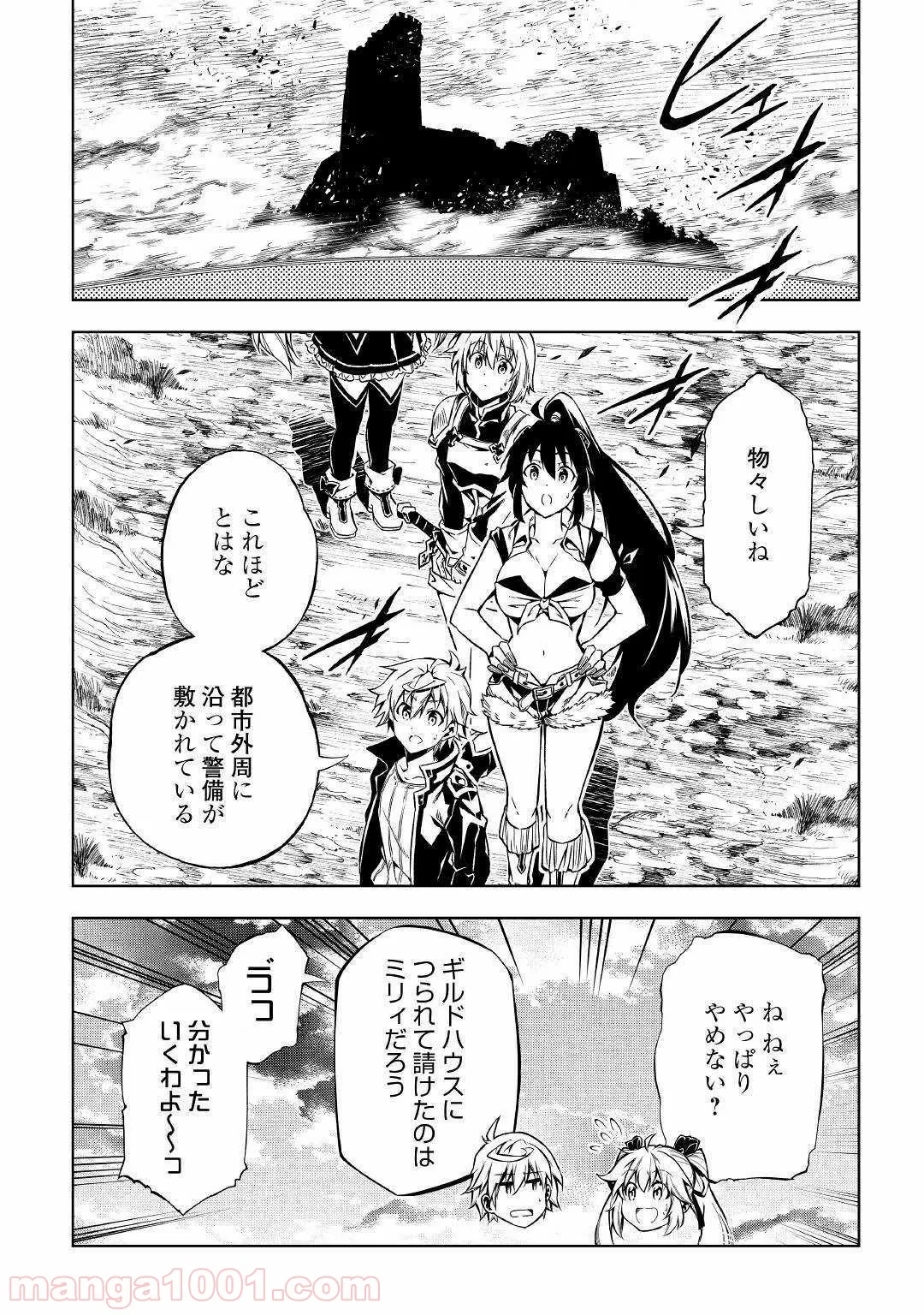 効率厨魔導師、第二の人生で魔導を極める - 第44話 - Page 22